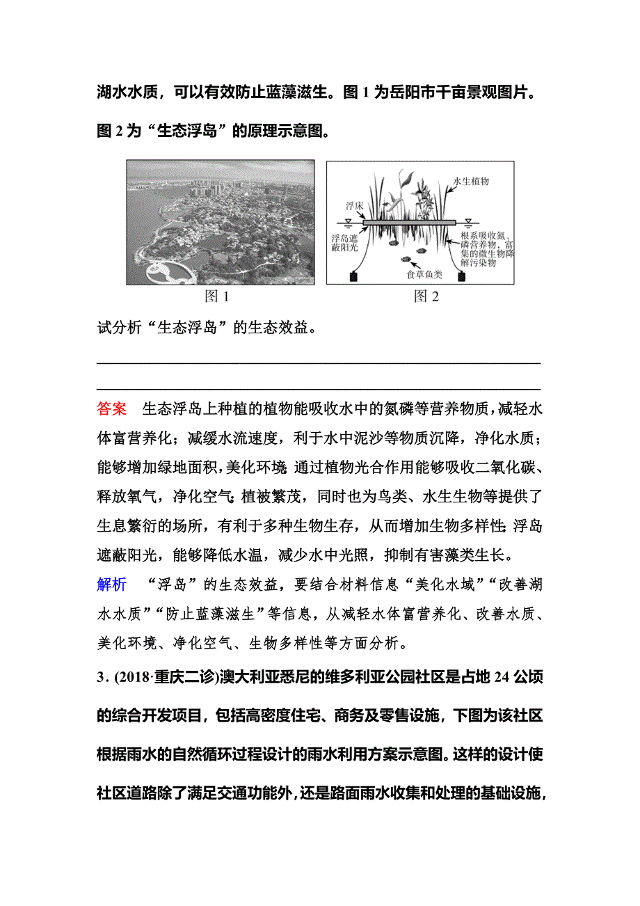 2020中图版高考地理总复习作业46自然资源的利用与生态环境保护 WORD版含解析.doc_第2页