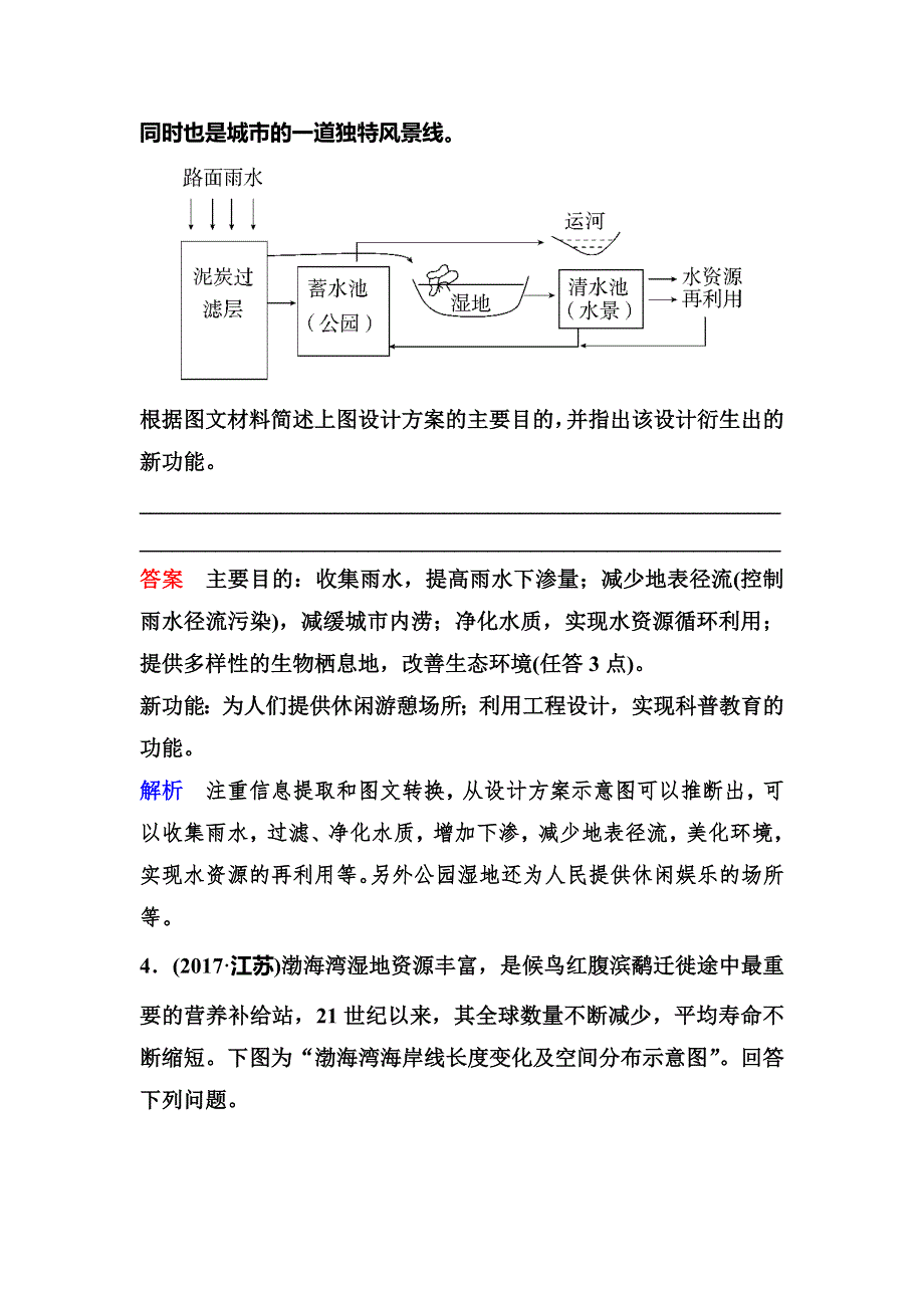 2020中图版高考地理总复习作业46自然资源的利用与生态环境保护 WORD版含解析.doc_第3页