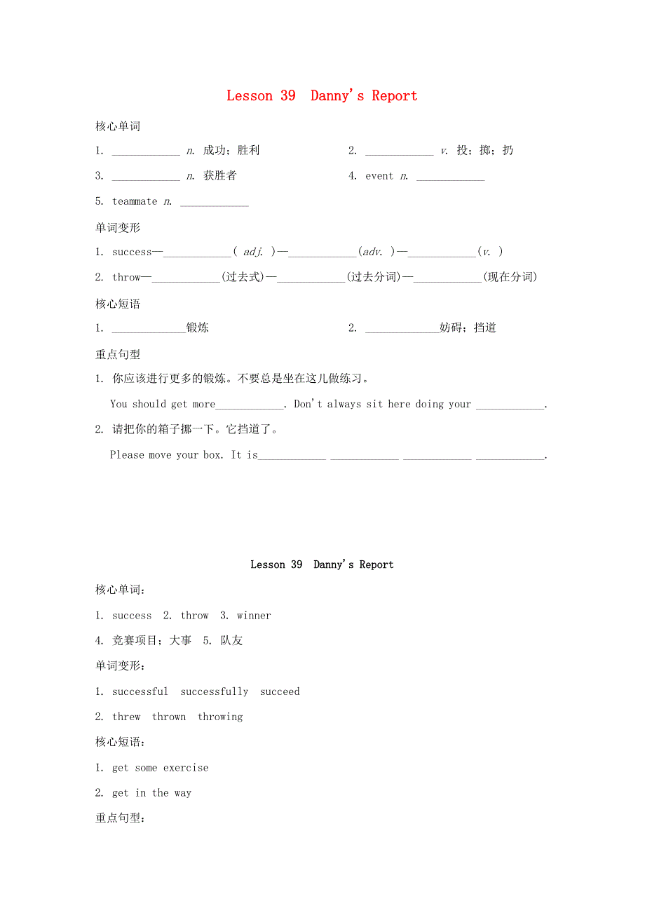 2020-2021学年七年级英语下册 Unit 7 Sports and Good Health Lesson 39 Danny’s Report同步练习 （新版）冀教版.doc_第1页