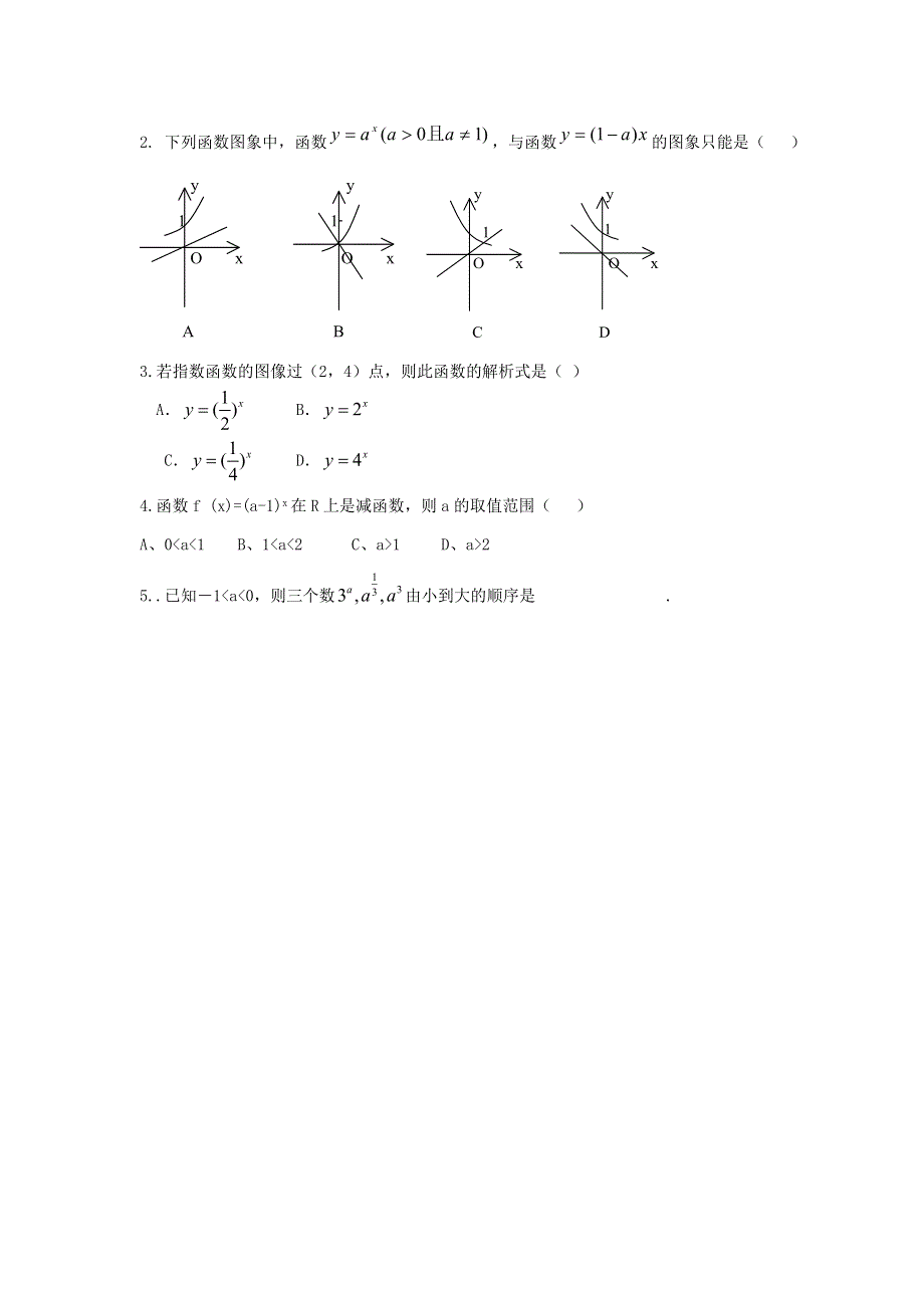 《名校推荐》河北省衡水中学高一数学人教A版必修一学案：2-1-2指数函数及其性质（第一课时） .doc_第3页