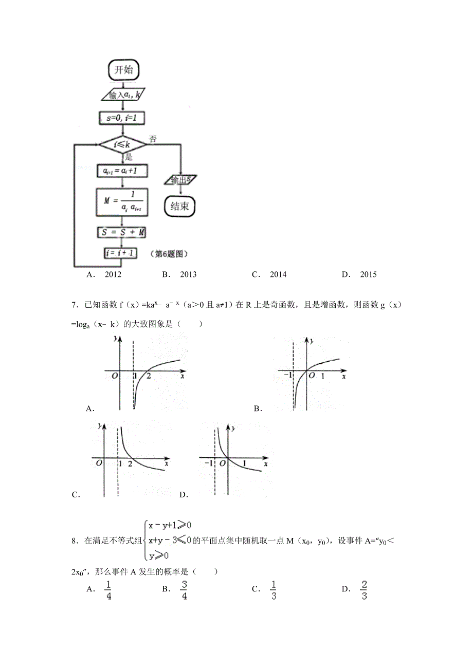 2015年四川省宜宾市高考数学模拟试卷（文科）（二） WORD版含解析.doc_第2页