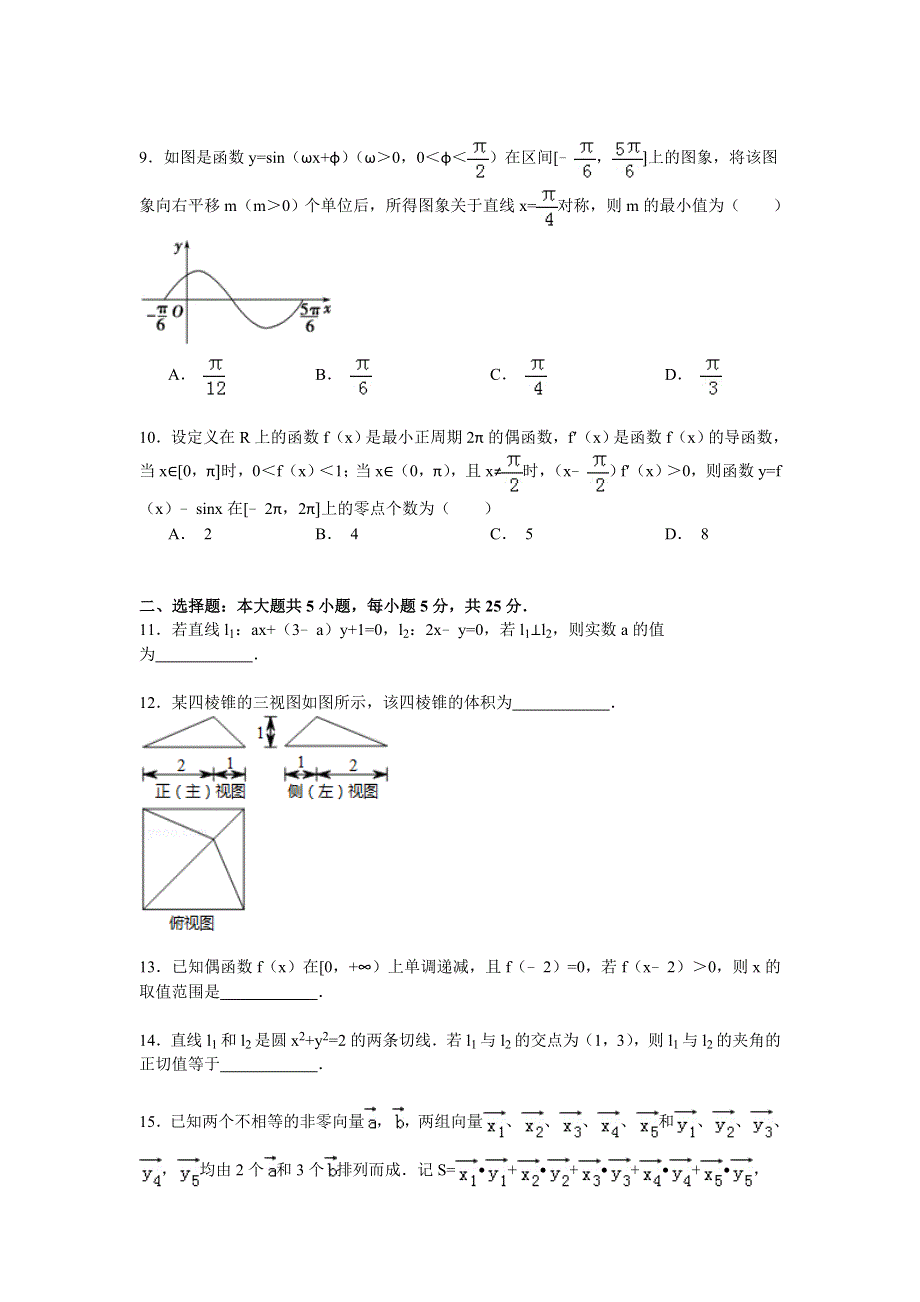 2015年四川省宜宾市高考数学模拟试卷（文科）（二） WORD版含解析.doc_第3页