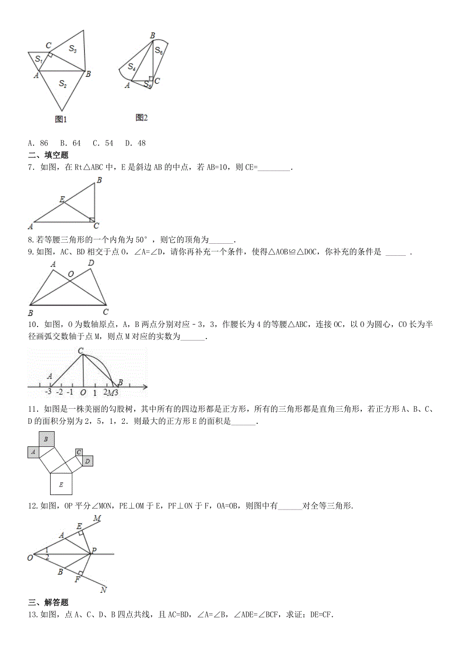 2020中考数学复习方案 基础小卷速测（十一）三角形相关综合.doc_第2页