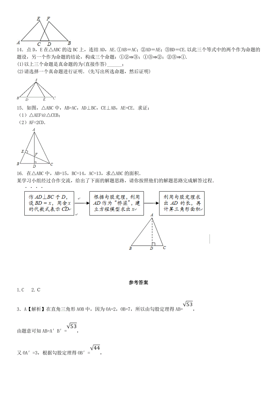 2020中考数学复习方案 基础小卷速测（十一）三角形相关综合.doc_第3页