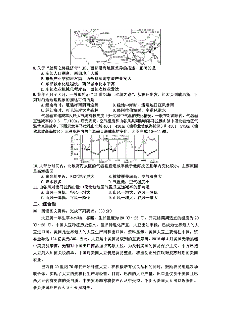 四川省射洪市2019—2020学年高二上期期末英才班能力素质监测地理试题 WORD版含答案.doc_第2页