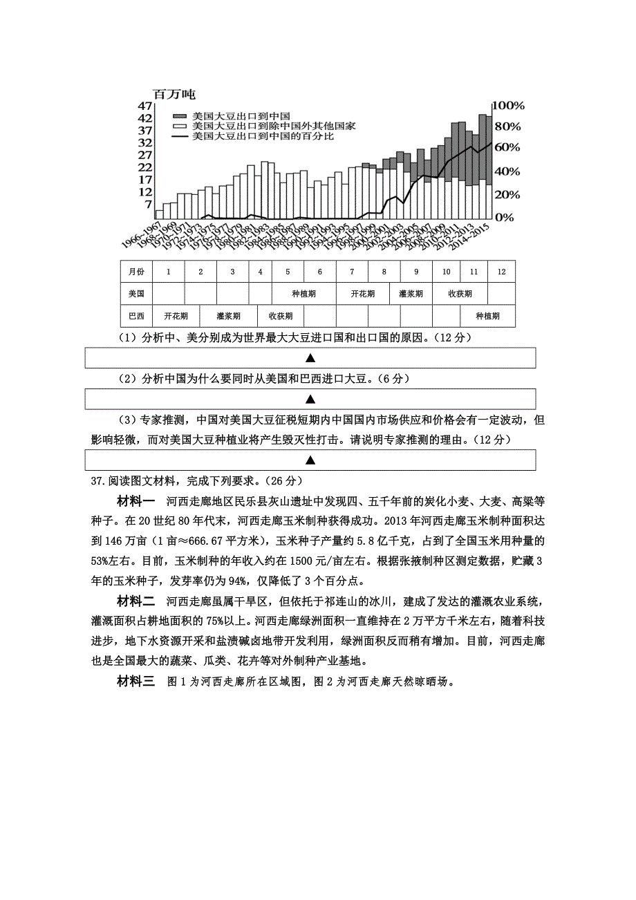 四川省射洪市2019—2020学年高二上期期末英才班能力素质监测地理试题 WORD版含答案.doc_第3页