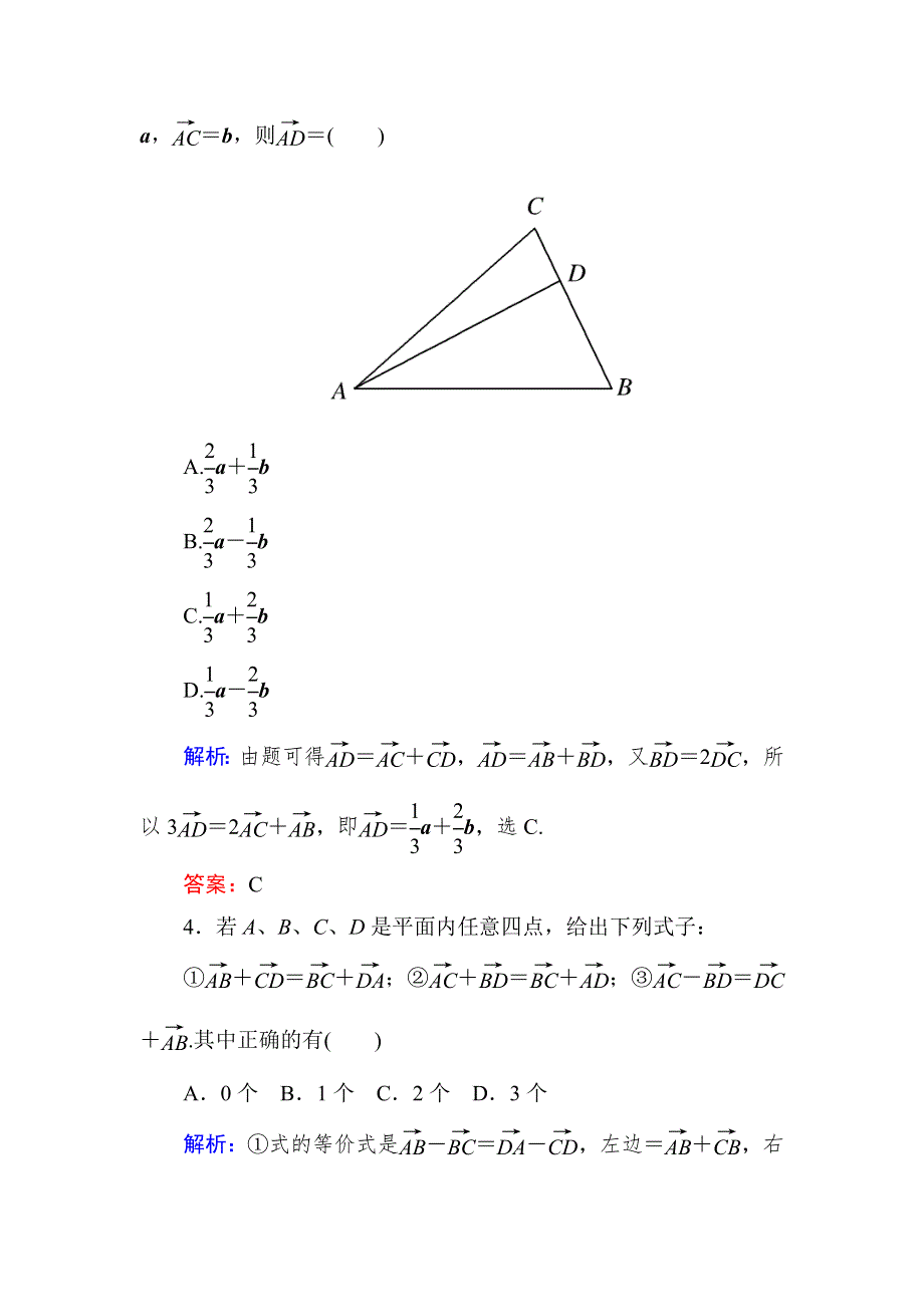 《与名师对话》2015新课标A版数学文一轮复习课时作业：4-1.doc_第2页