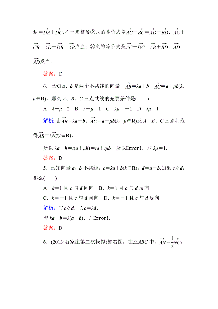 《与名师对话》2015新课标A版数学文一轮复习课时作业：4-1.doc_第3页