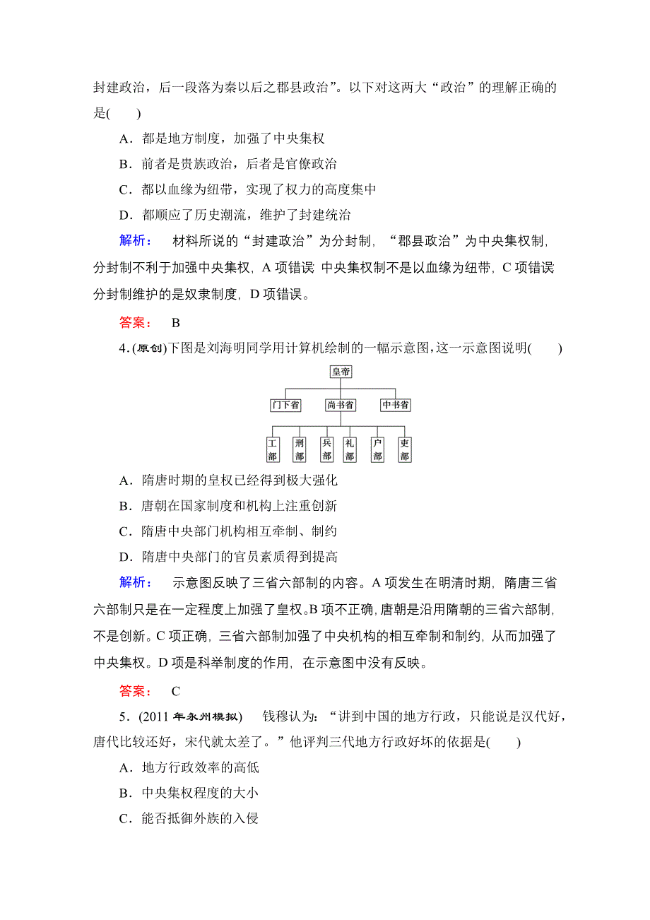 优化探究2012年高考第二轮复习资料 历史 高效知能检测1.doc_第2页