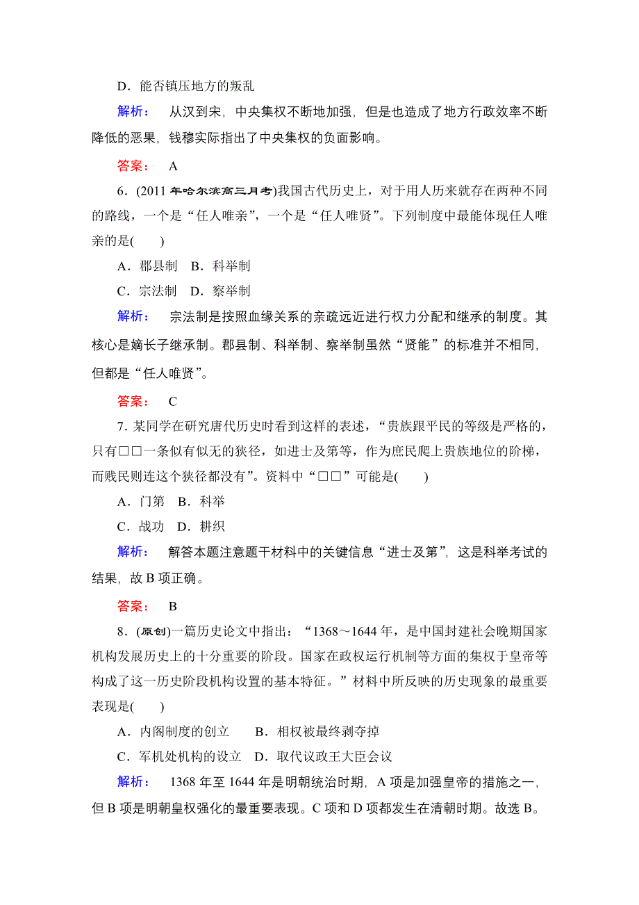 优化探究2012年高考第二轮复习资料 历史 高效知能检测1.doc_第3页