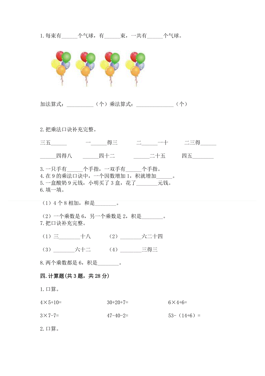 小学数学二年级1--9的乘法练习题带答案（满分必刷）.docx_第2页