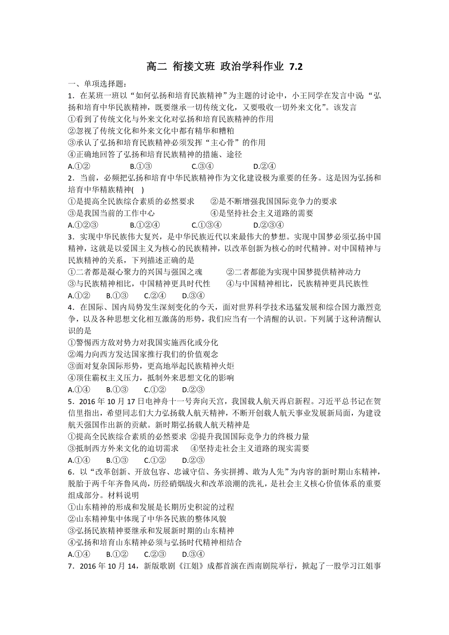 《名校推荐》河北省张家口市第一中学高二衔接文科班政治必修三学科作业7-2 WORD版含答案.doc_第1页