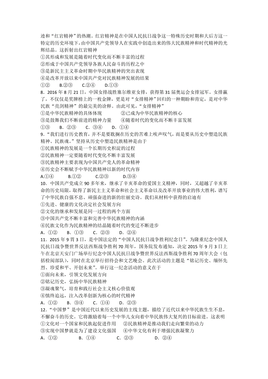 《名校推荐》河北省张家口市第一中学高二衔接文科班政治必修三学科作业7-2 WORD版含答案.doc_第2页