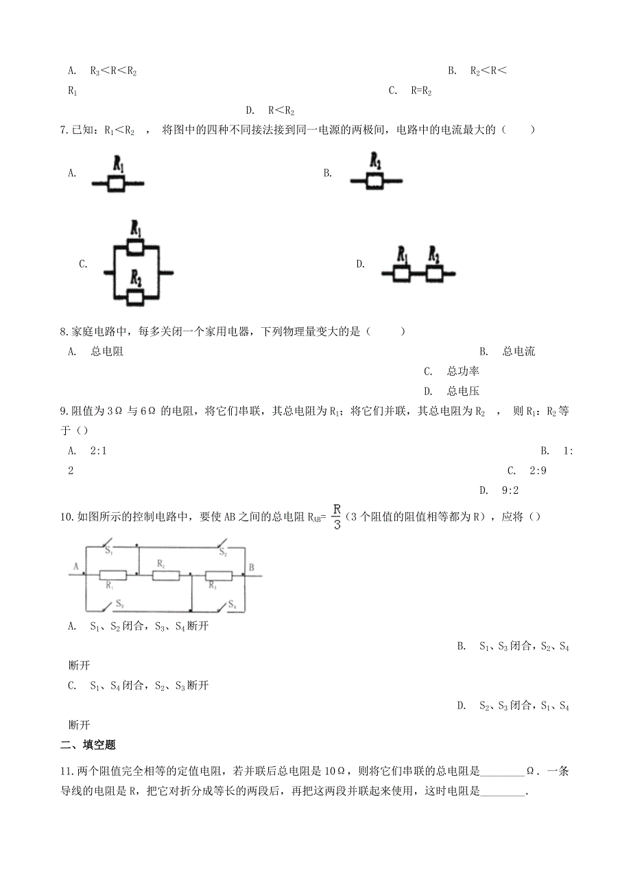 九年级物理全册 12.3串并联电路中的电阻关系习题1（新版）北师大版.doc_第2页