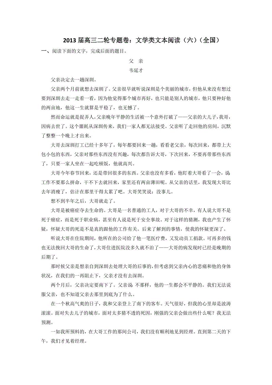 2013届高三语文二轮专题卷：文学类文本阅读（六）（全国）.doc_第1页