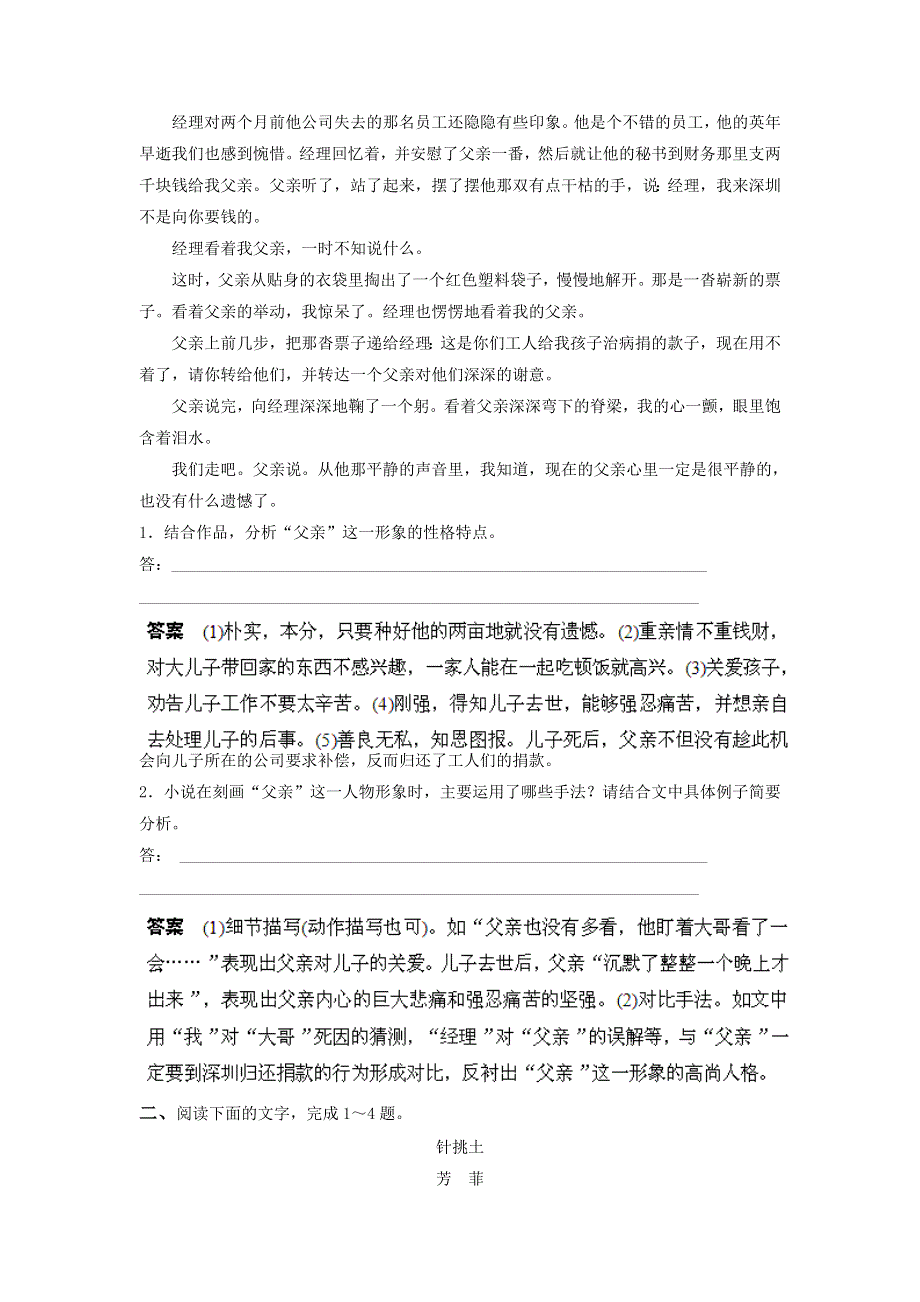 2013届高三语文二轮专题卷：文学类文本阅读（六）（全国）.doc_第2页