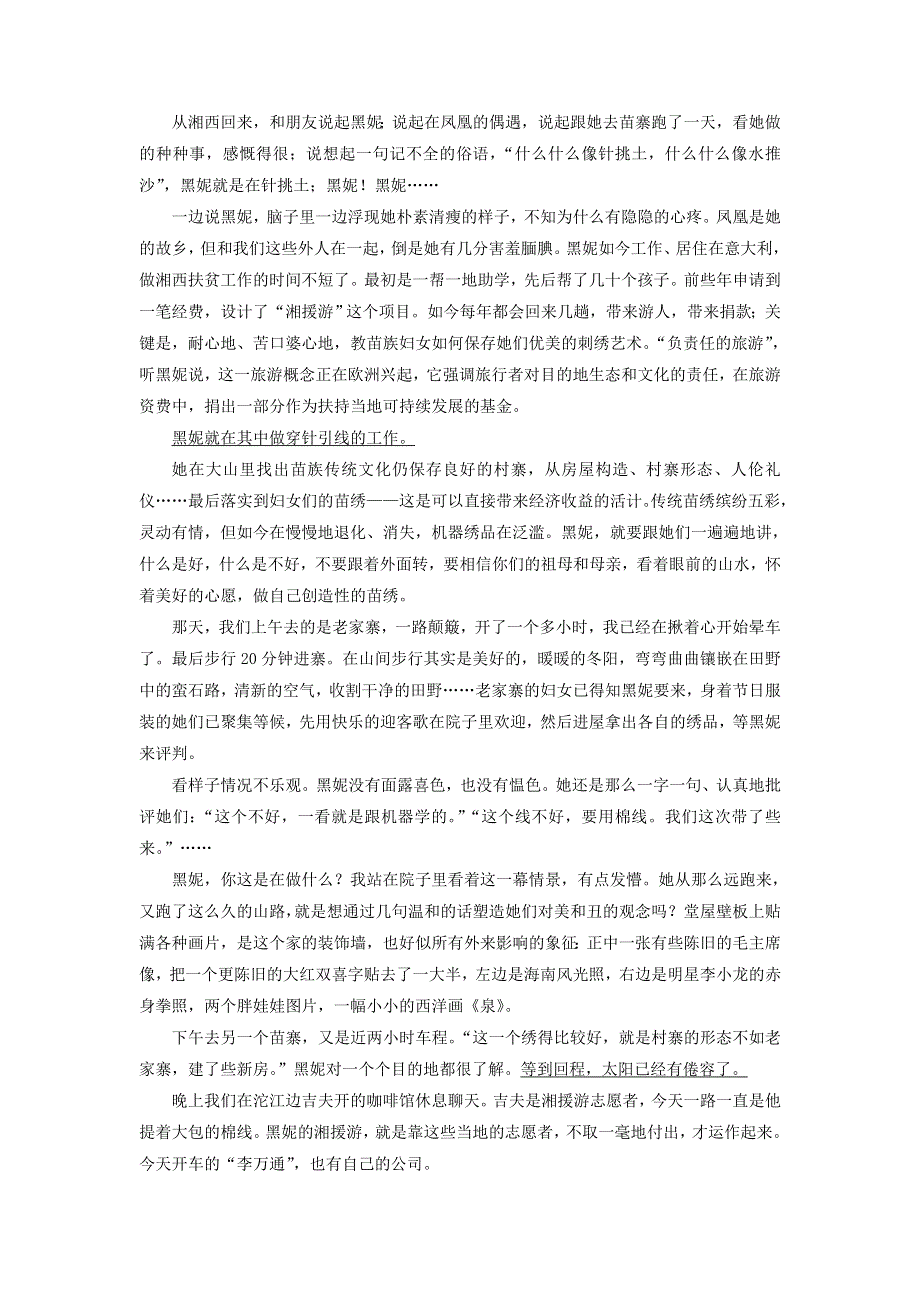 2013届高三语文二轮专题卷：文学类文本阅读（六）（全国）.doc_第3页