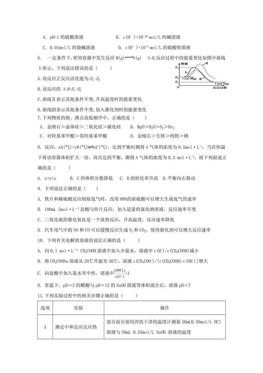 四川省射洪中学校2020-2021学年高二化学上学期期末模拟考试试题.doc_第2页