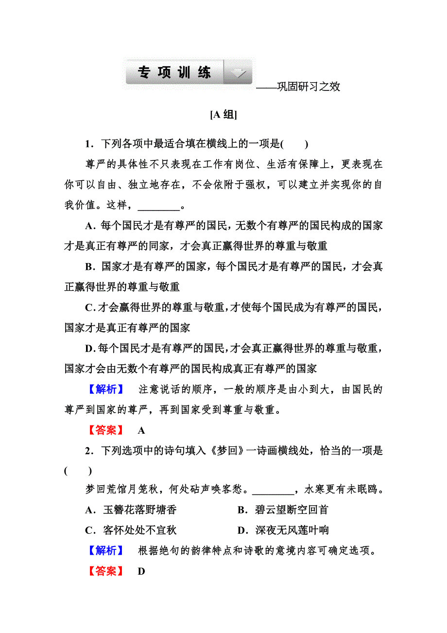 2015一轮训练（语言文字运用）：专题8 选用句式 WORD版含答案.doc_第1页