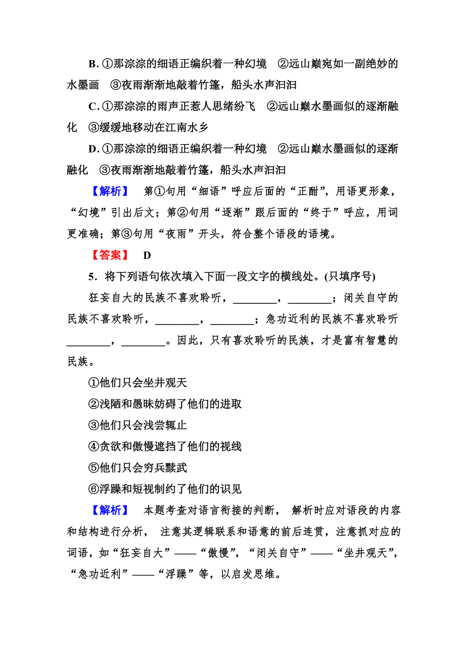 2015一轮训练（语言文字运用）：专题8 选用句式 WORD版含答案.doc_第3页