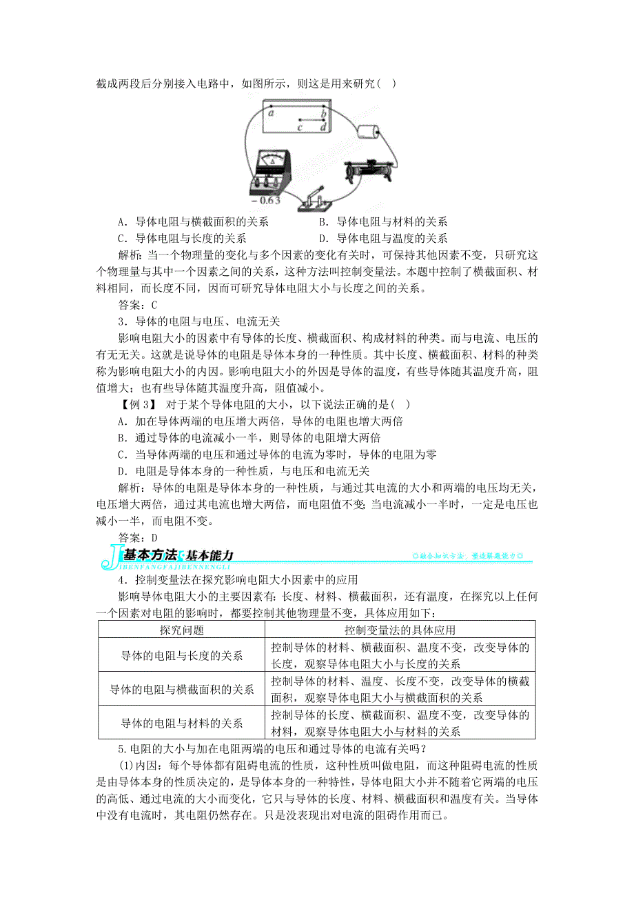 九年级物理全册 11.7探究_影响导体电阻大小的因素习题3（新版）北师大版.doc_第2页