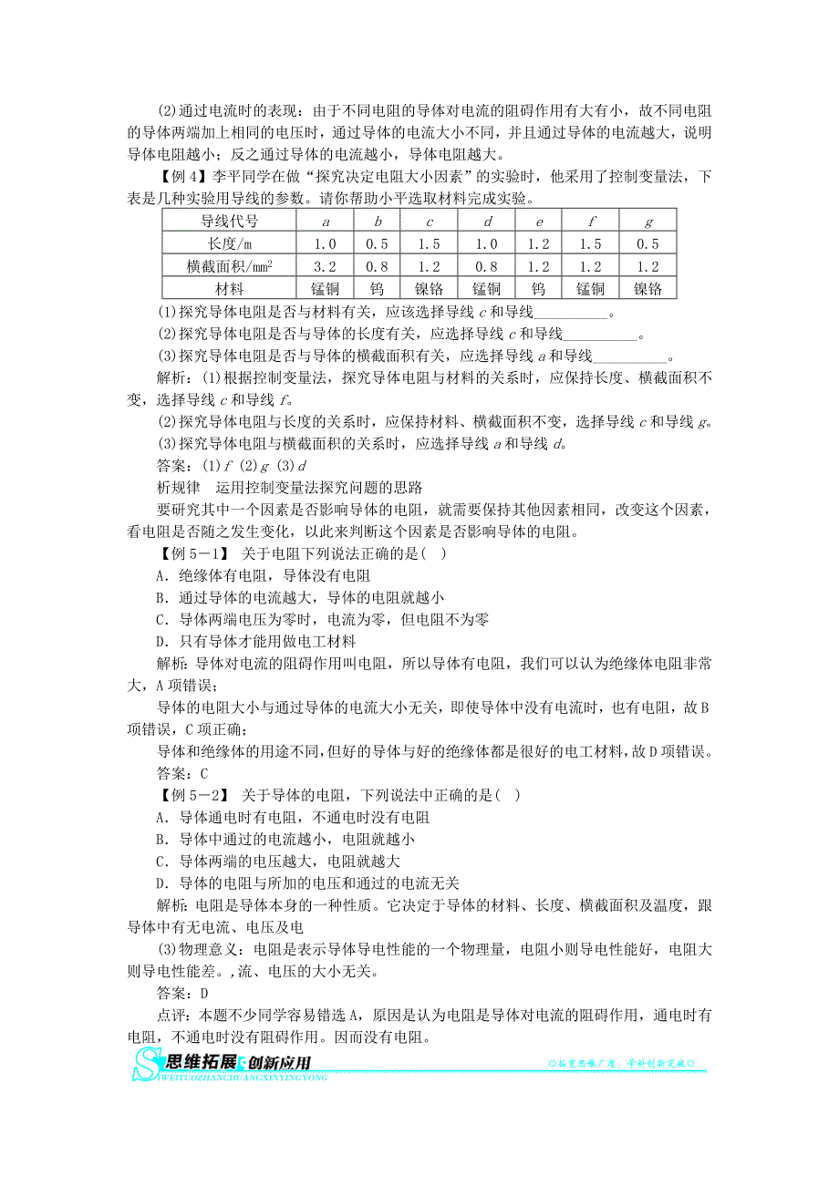 九年级物理全册 11.7探究_影响导体电阻大小的因素习题3（新版）北师大版.doc_第3页