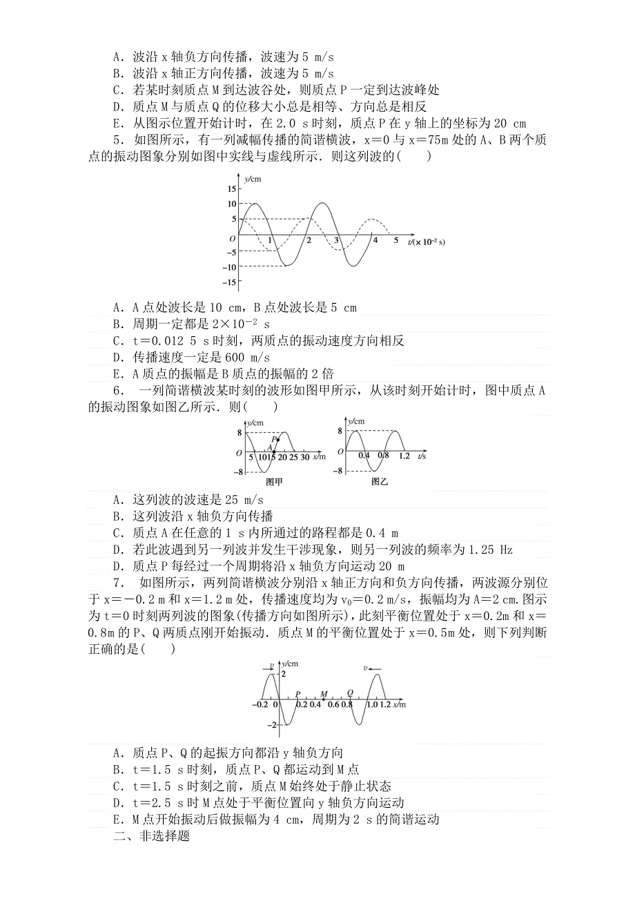 高中物理2018年人教版一轮复习同步习题_42机械振动 WORD版含答案.doc_第2页