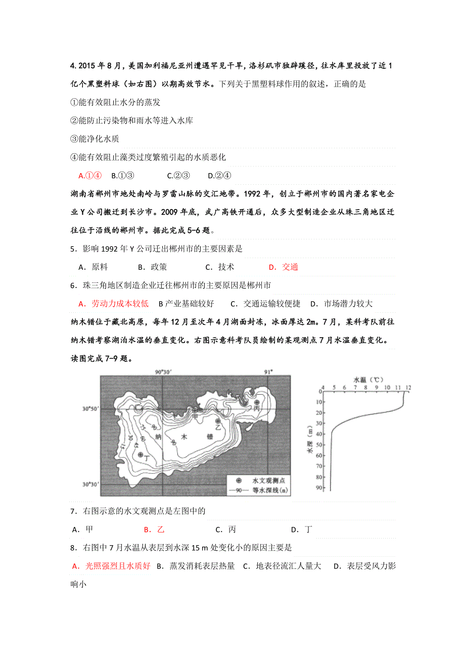 《名校推荐》河北省张家口市第一中学高三地理二轮复习作业10 区域特征分析与地理信息技术 WORD版含答案.doc_第2页