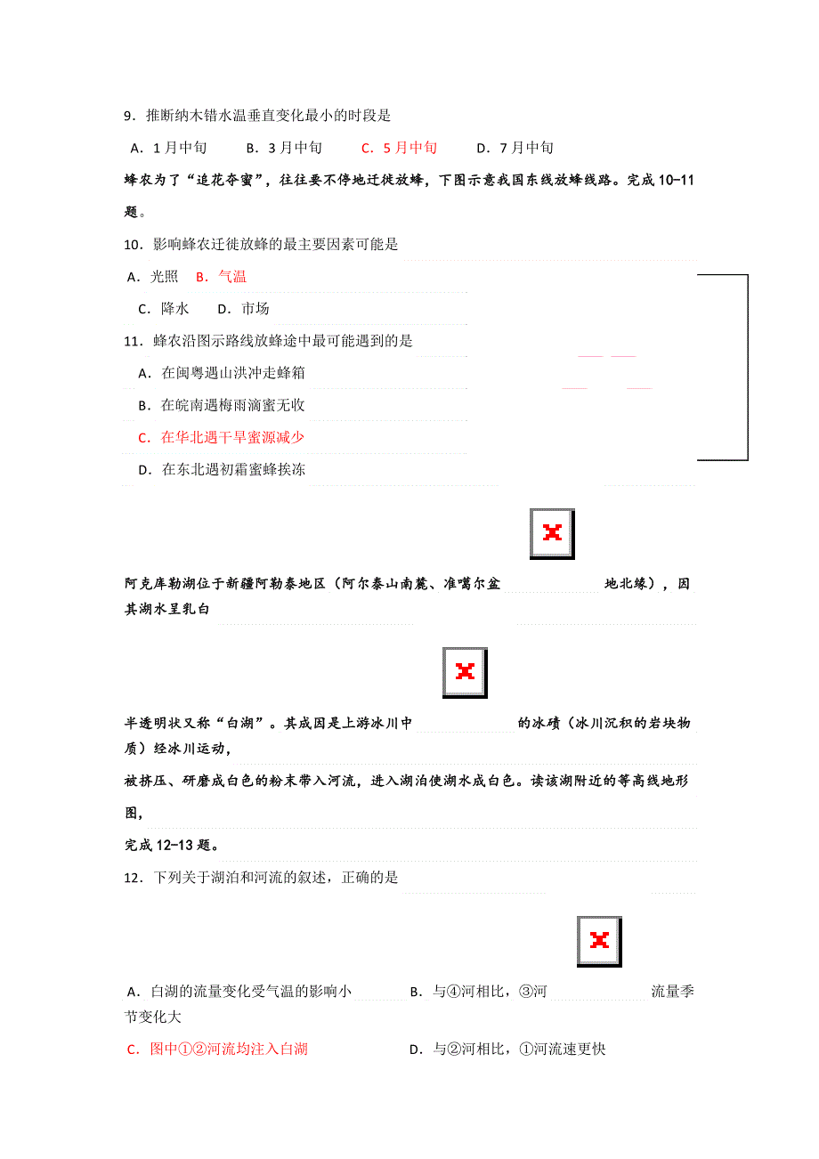 《名校推荐》河北省张家口市第一中学高三地理二轮复习作业10 区域特征分析与地理信息技术 WORD版含答案.doc_第3页