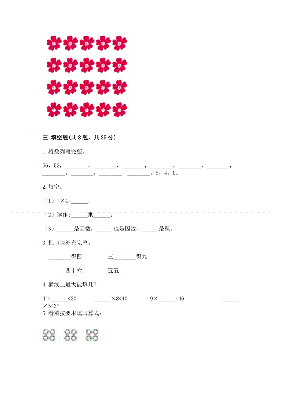 小学数学二年级1--9的乘法练习题含答案（新）.docx_第2页