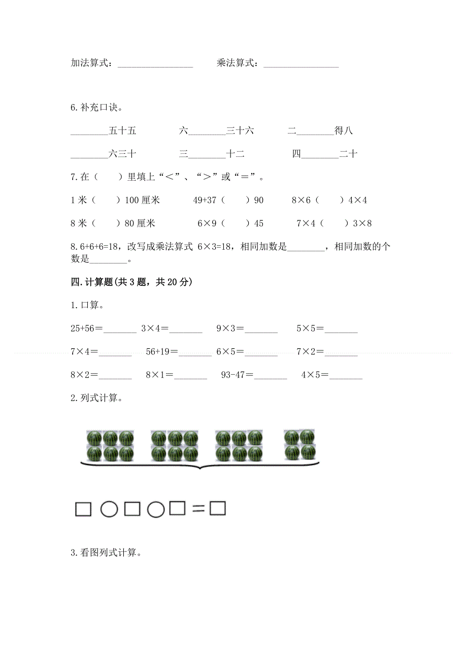 小学数学二年级1--9的乘法练习题含答案（新）.docx_第3页