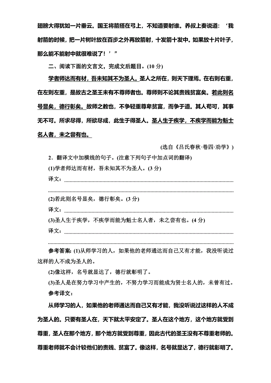 《三维设计》2017届高三语文第一轮复习真题讲解 专题十 文言文阅读 检测（十） 文言文翻译题 分点练1——实词 虚词.doc_第2页