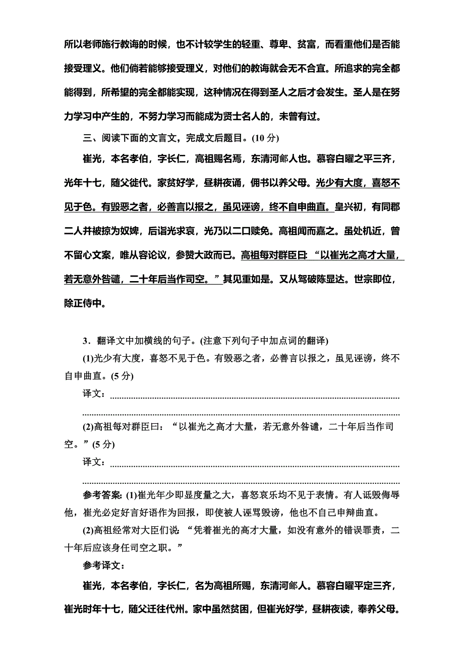 《三维设计》2017届高三语文第一轮复习真题讲解 专题十 文言文阅读 检测（十） 文言文翻译题 分点练1——实词 虚词.doc_第3页