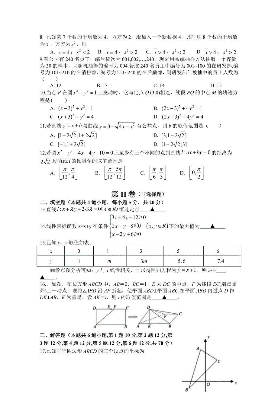 四川省射洪中学校2020-2021学年高二上学期第三次月考数学（文）试题 WORD版缺答案.doc_第2页