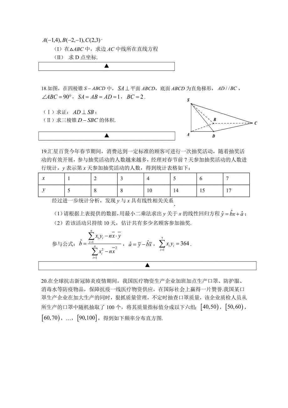 四川省射洪中学校2020-2021学年高二上学期第三次月考数学（文）试题 WORD版缺答案.doc_第3页