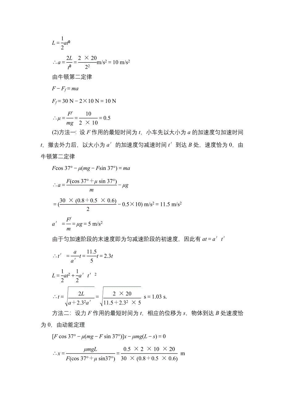 优化探究2012年高考第二轮复习资料 物理 专题1 力与直线运动 创新模拟演练1.doc_第3页