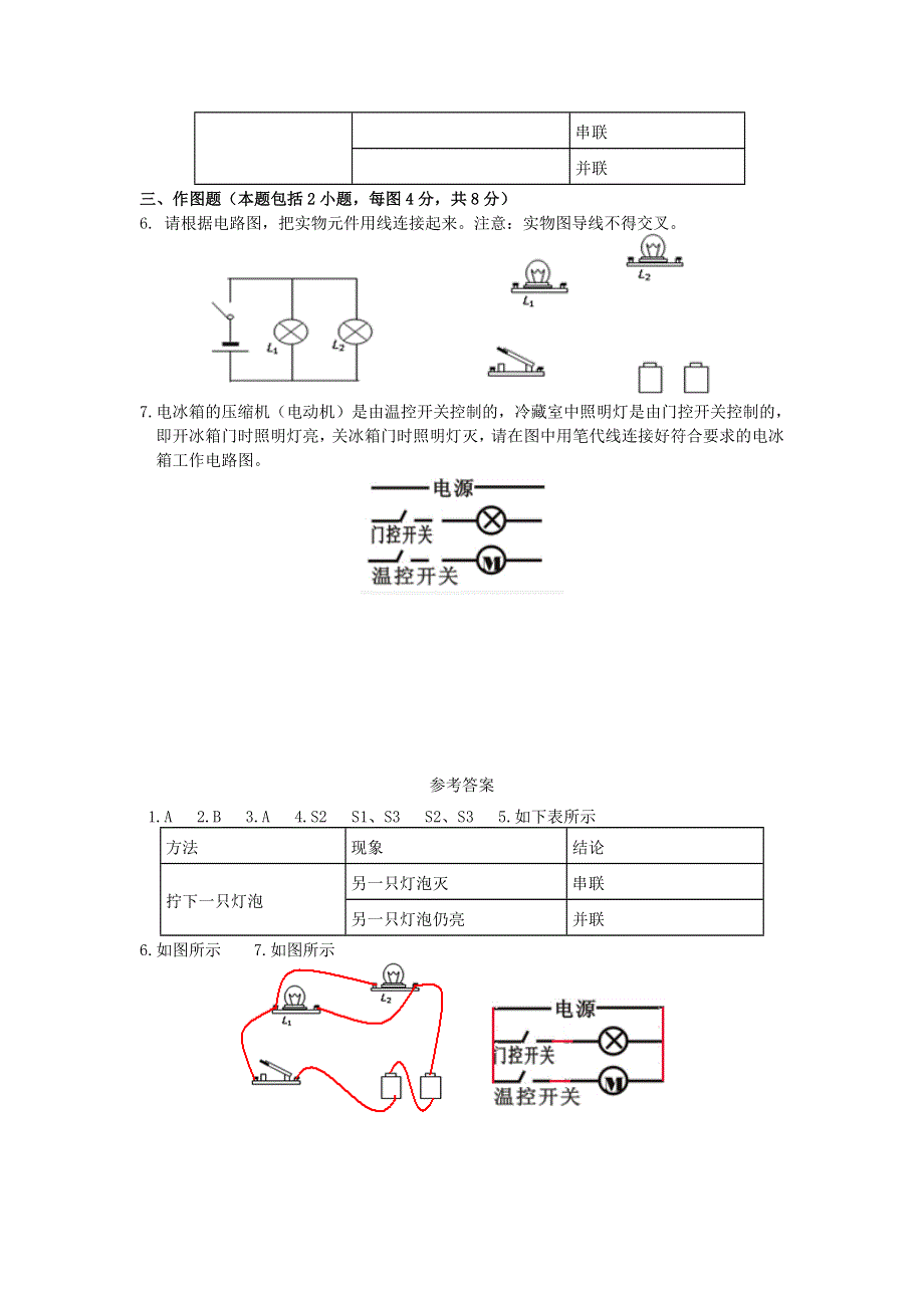 九年级物理全册 11.2 学生实验：组装电路习题3（新版）北师大版.doc_第2页