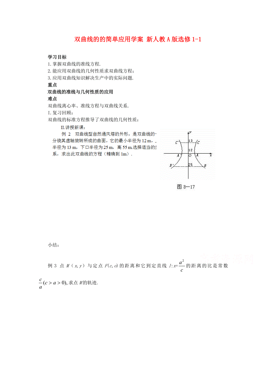 2015一轮复习课时精品提升作业卷之双曲线的的简单应用学案WORD版含答案.doc_第1页