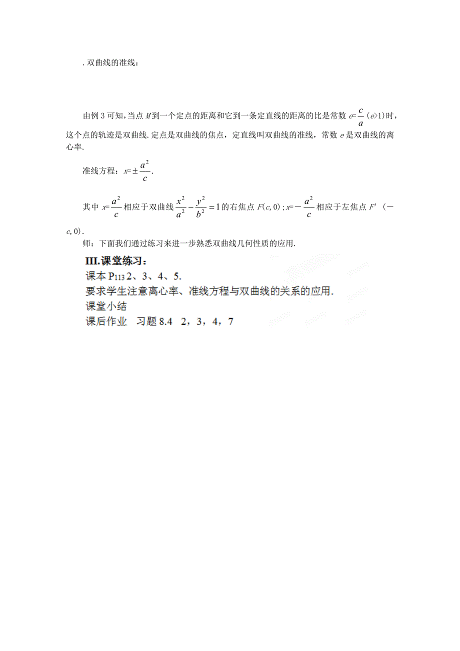 2015一轮复习课时精品提升作业卷之双曲线的的简单应用学案WORD版含答案.doc_第2页