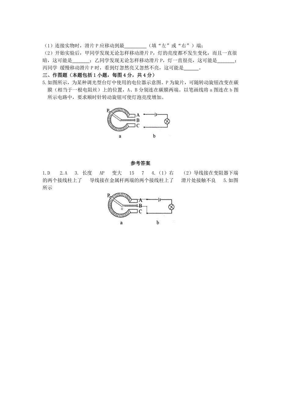 九年级物理全册 11.8变阻器习题1（新版）北师大版.doc_第2页