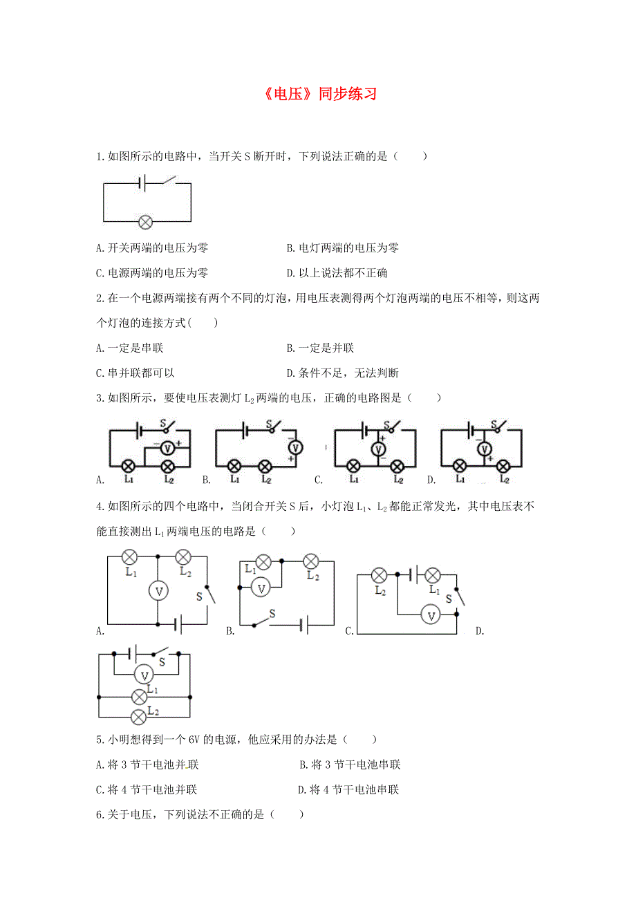 九年级物理全册 11.5 电压习题4（新版）北师大版.doc_第1页