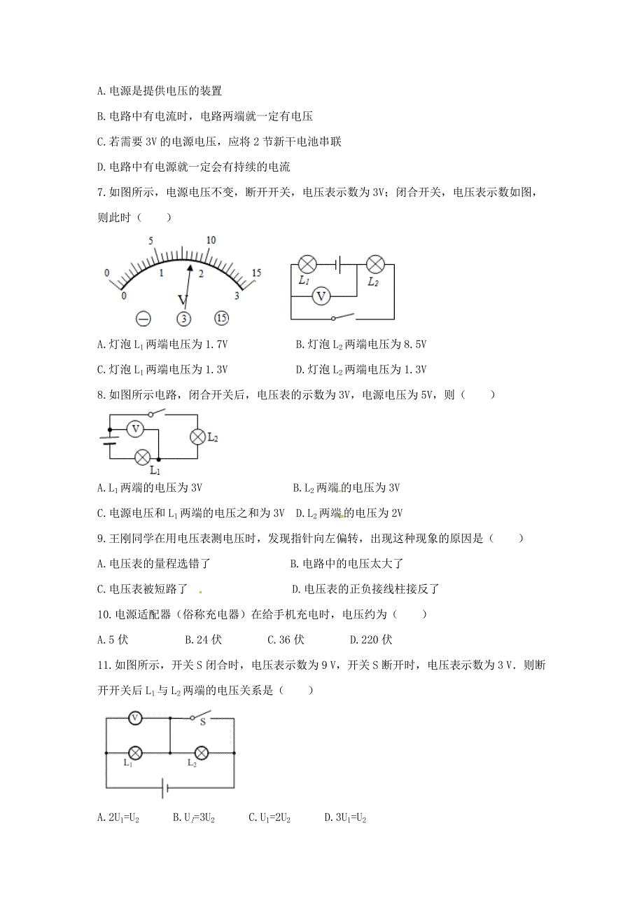 九年级物理全册 11.5 电压习题4（新版）北师大版.doc_第2页