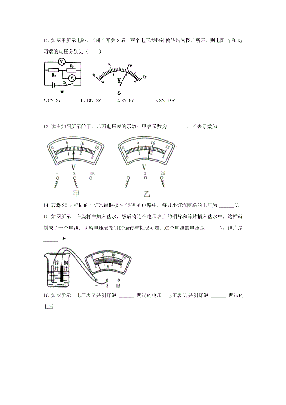 九年级物理全册 11.5 电压习题4（新版）北师大版.doc_第3页