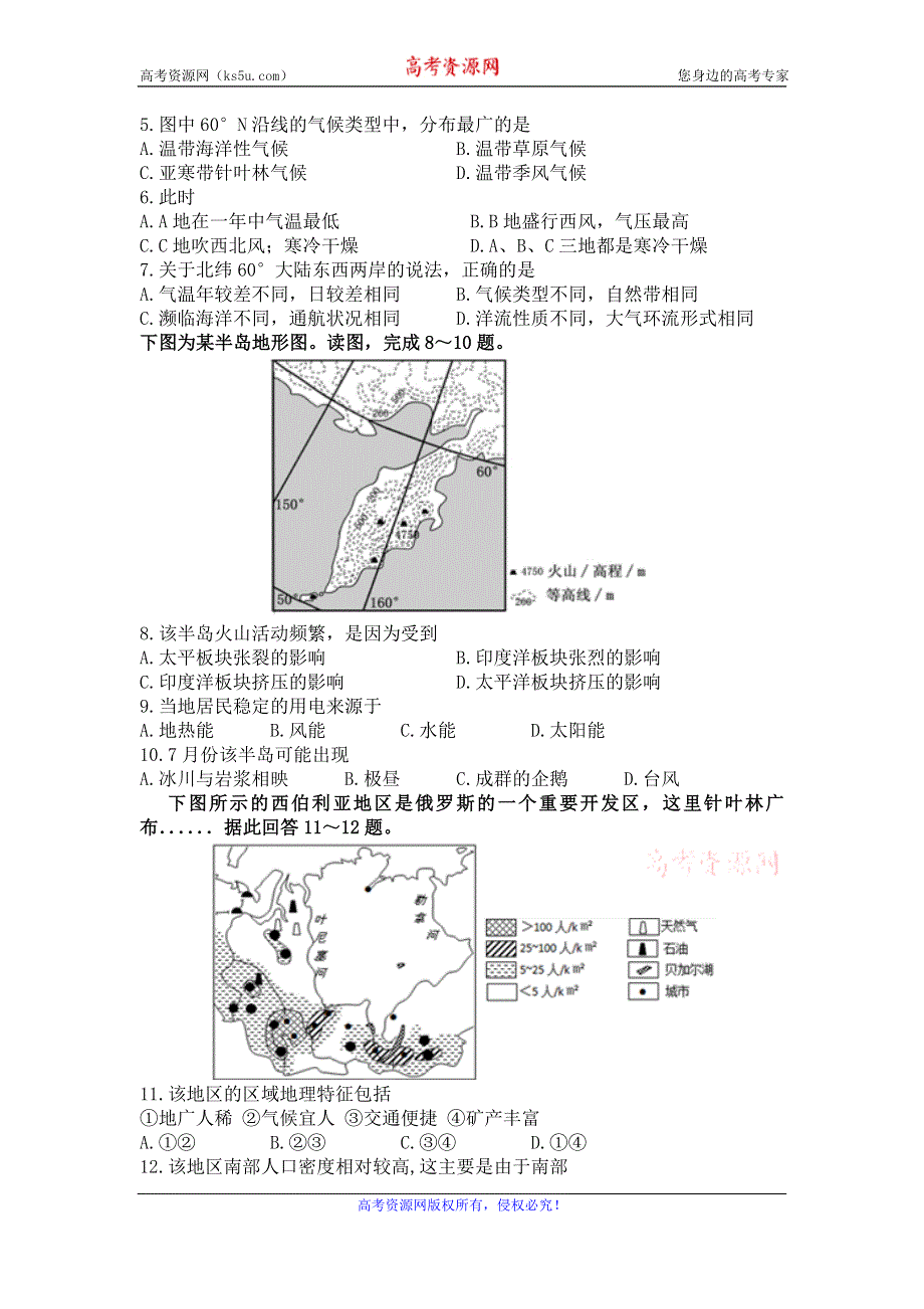 《名校推荐》河北省张家口市第一中学高二文科普通实验班地理作业：东欧、北亚——俄罗斯 WORD版含答案.doc_第2页