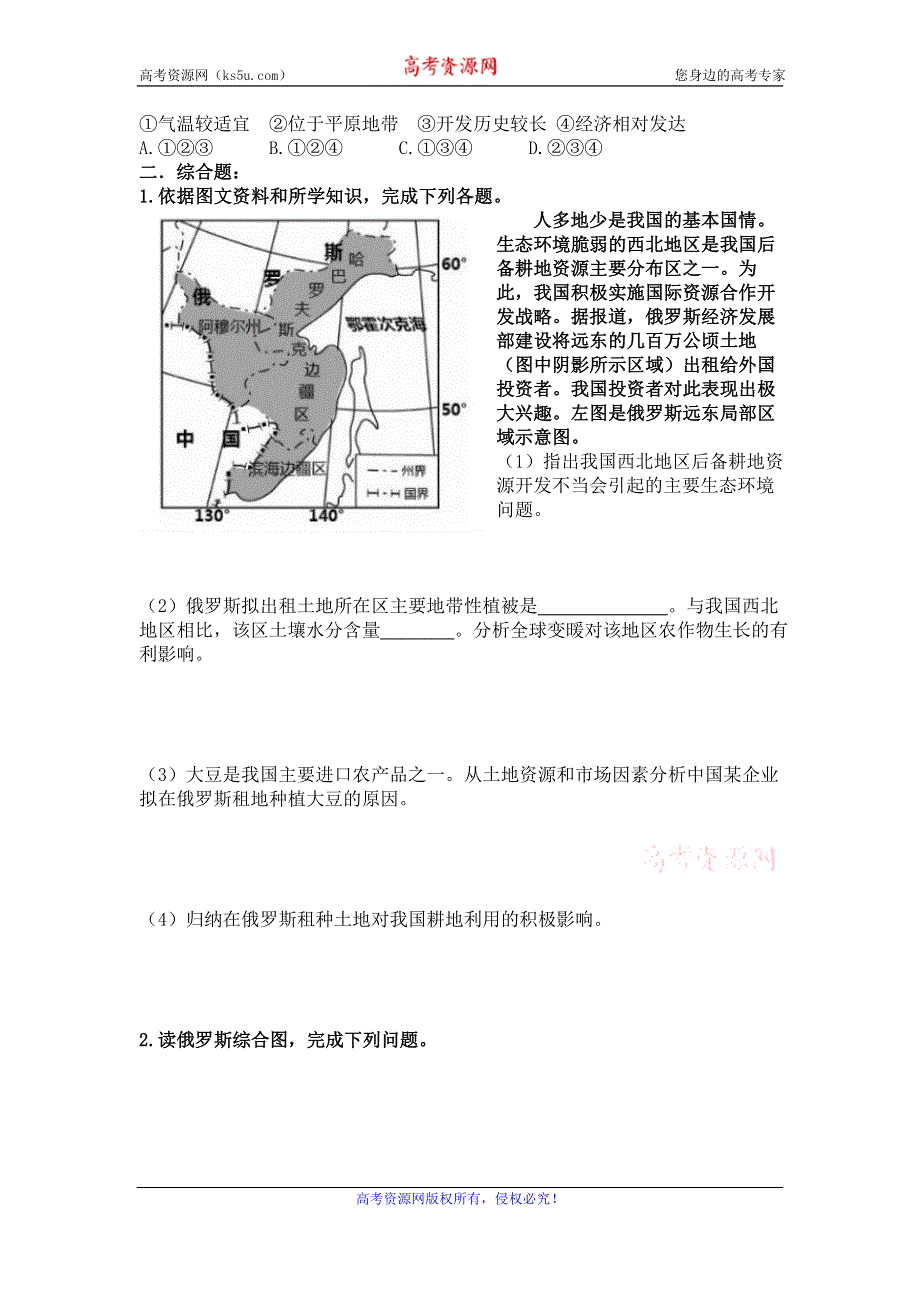 《名校推荐》河北省张家口市第一中学高二文科普通实验班地理作业：东欧、北亚——俄罗斯 WORD版含答案.doc_第3页