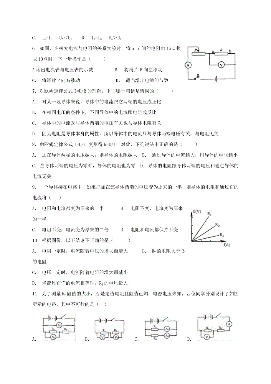 九年级物理全册 12.1 学生实验 探究—电流与电压、电阻的关系习题4（新版）北师大版.doc_第2页