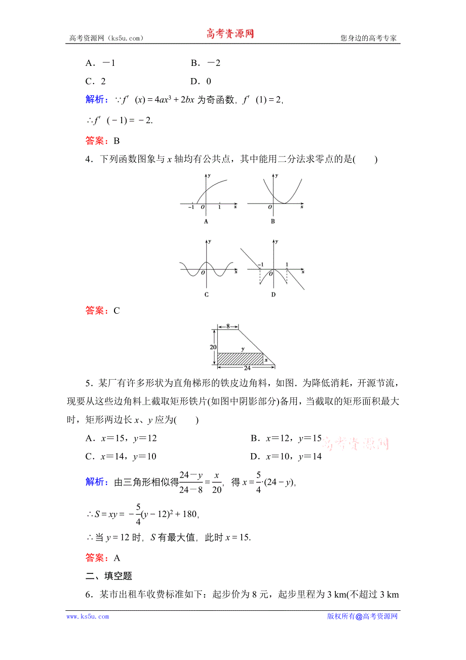 优化探究2012年高考第二轮复习资料 数学（文）高效课时作业3.doc_第2页