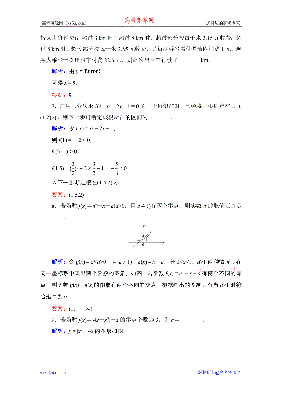 优化探究2012年高考第二轮复习资料 数学（文）高效课时作业3.doc_第3页