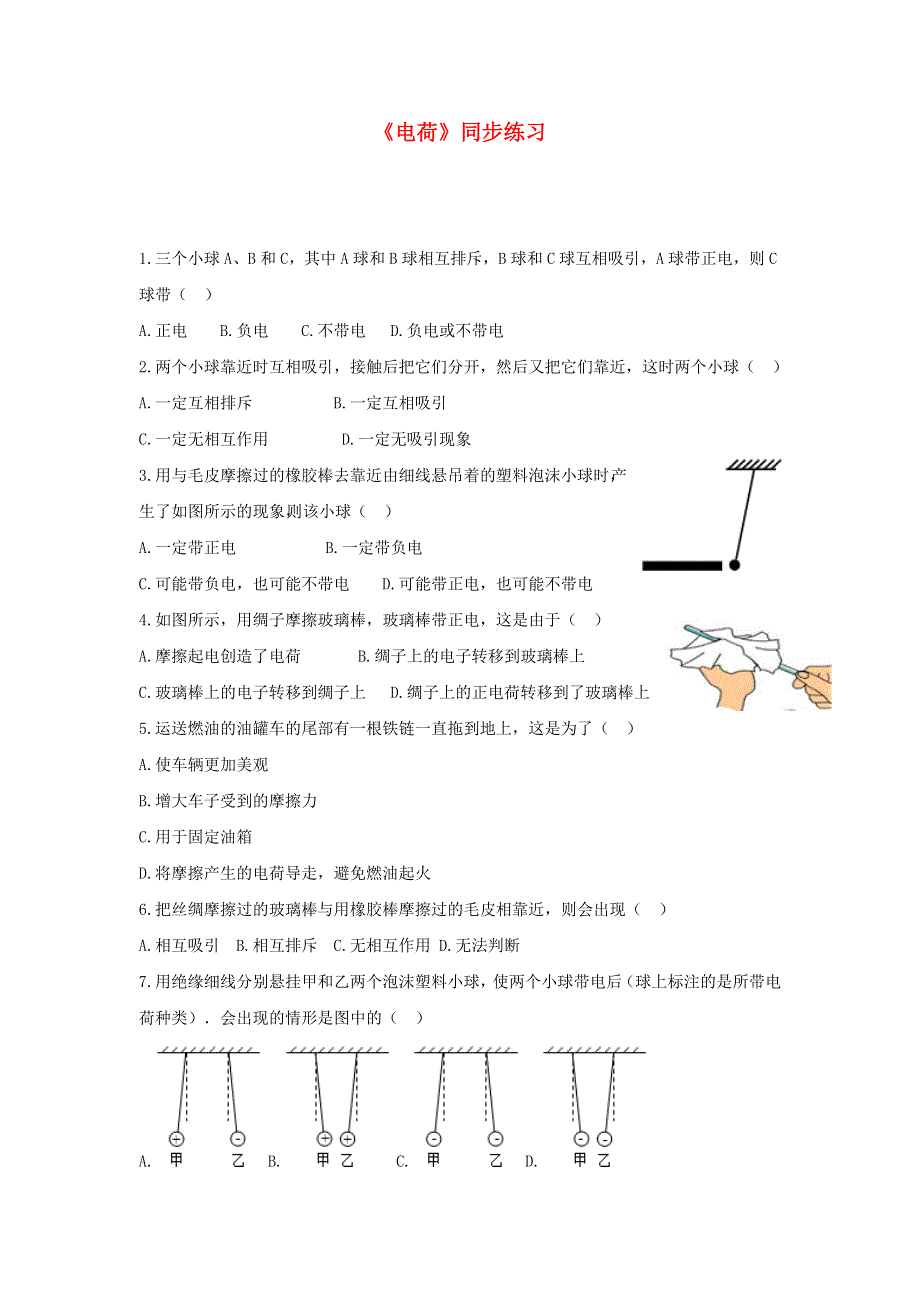 九年级物理全册 11.doc_第1页