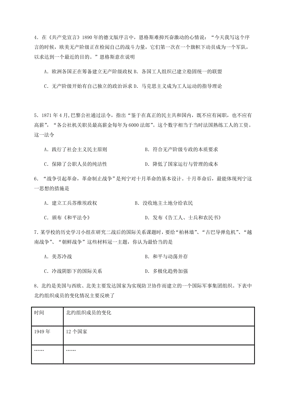 四川省射洪中学校2020-2021学年高二历史上学期开学考试试题.doc_第2页